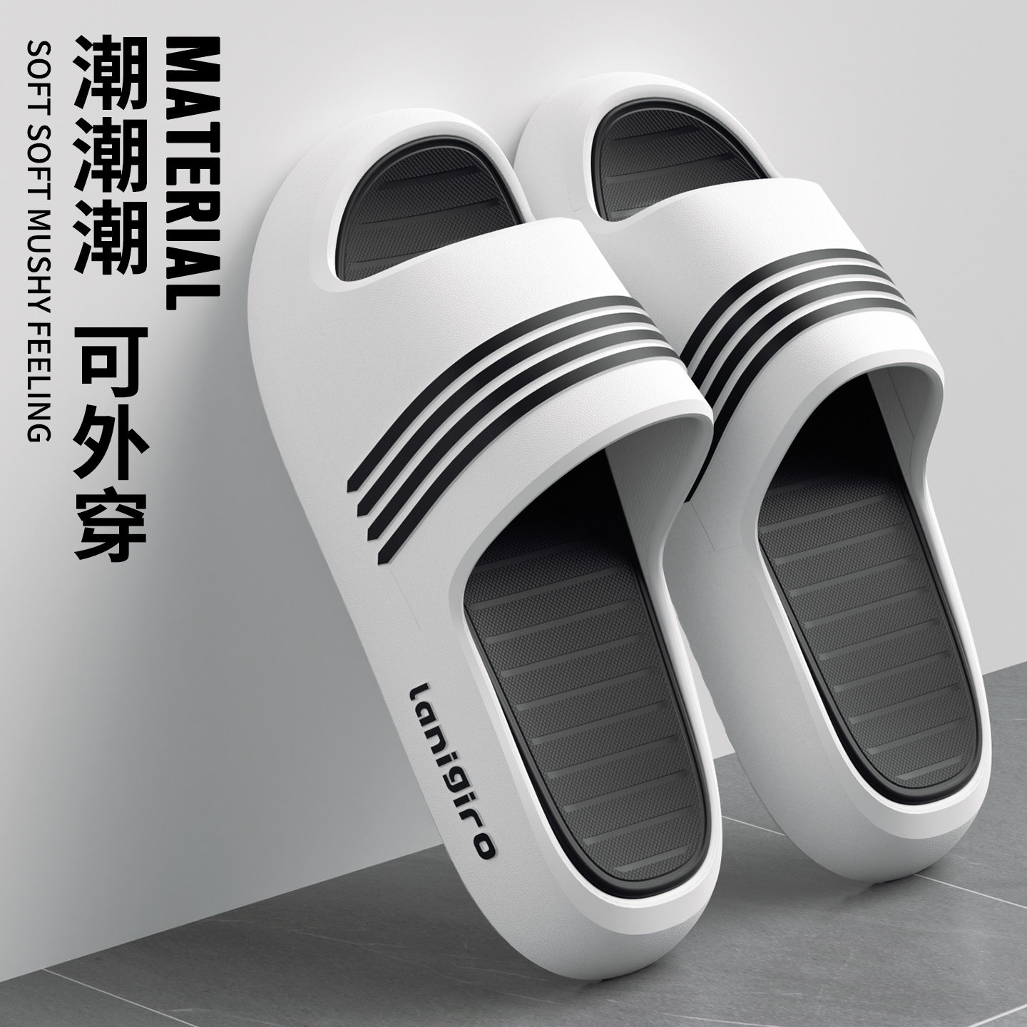 厚底运动拖鞋家居外穿厚底踩屎感图片