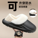 室内家居防水可拆洗毛棉鞋 包跟2025新款 女外穿 男冬季 可拆卸棉拖鞋