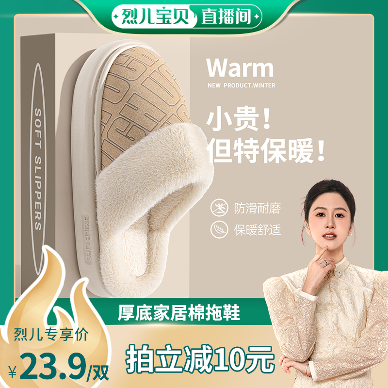 【烈儿宝贝直播间】2025新款时尚毛绒棉拖鞋冬季防滑厚底保暖棉鞋