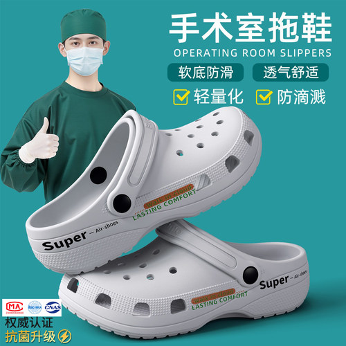 手术室洞洞鞋男防滑防臭厚底舒适