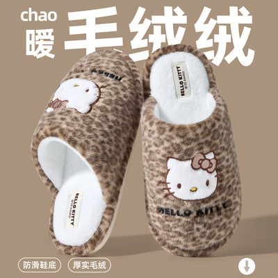 HELLOKITTY保暖棉拖鞋女款秋冬季