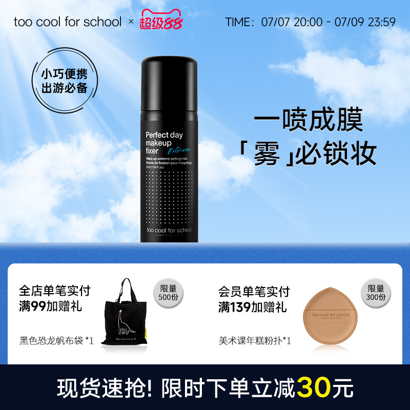 tcfs涂酷定妆喷雾控油持久便携