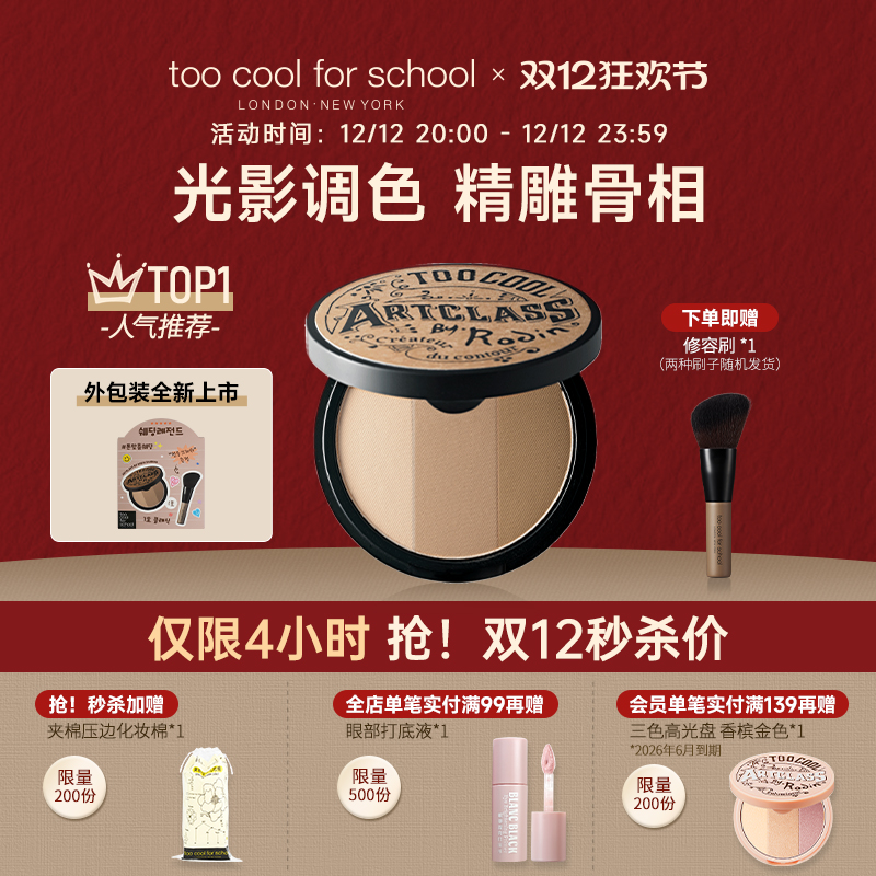 涂酷三色立体修容盘鼻影眉影阴影