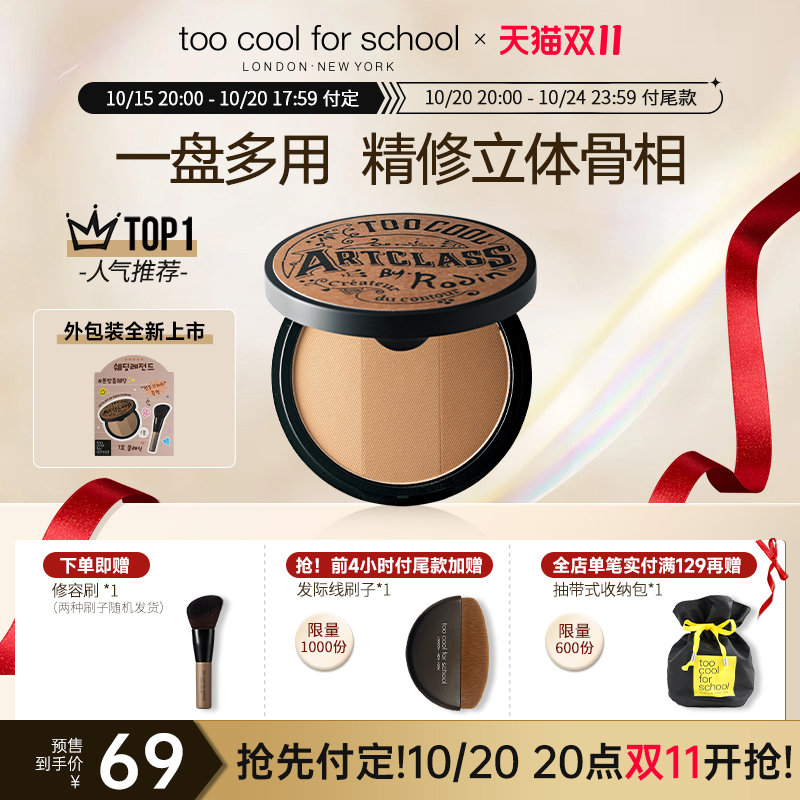 涂酷三色立体修容盘鼻影眉影阴影