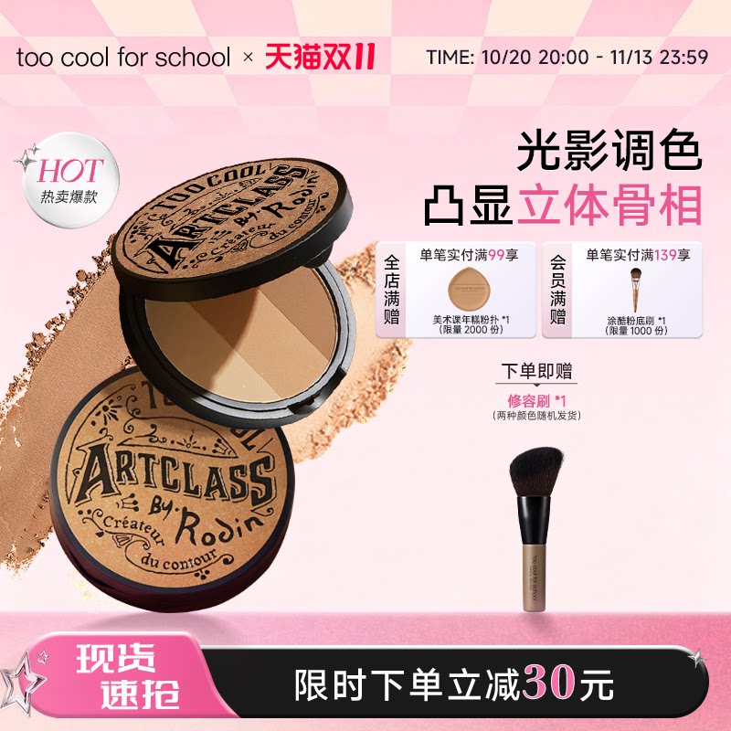 toocoolforschool涂酷修容盘三色立体鼻影眉影阴影新手