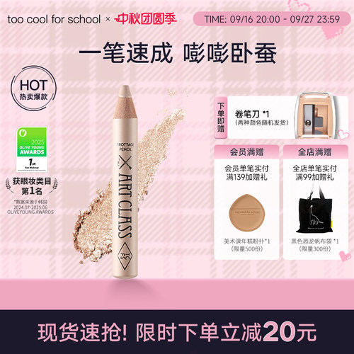 tcfs涂酷卧蚕笔眼影提亮二合一