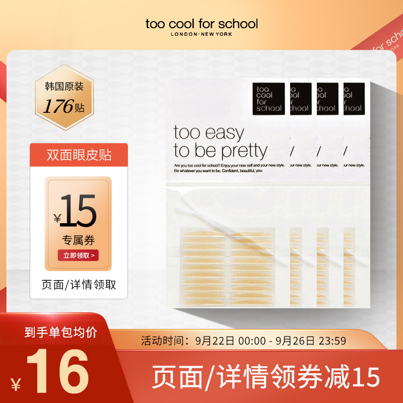 toocoolforschool美目裸色双眼皮贴女隐形自然无痕橄榄型4包|msdalam kategori Alat solek/minyak wangi/kecantikan, Alat-alat Kecantikan, pelekat kelopak mata - dari Buy2taobao.com untuk memberikan perkhidmatan ejen Taobao profesional membeli