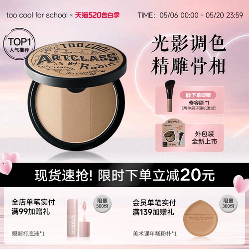TCFS涂酷三色阴影高光一体修容盘