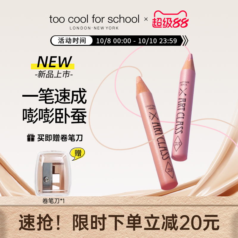 TCFS美术课卧蚕笔眼影提亮二合一