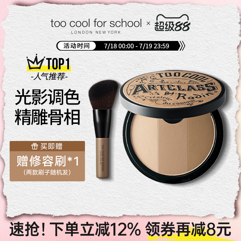 涂酷三色立体修容盘鼻影眉影阴影