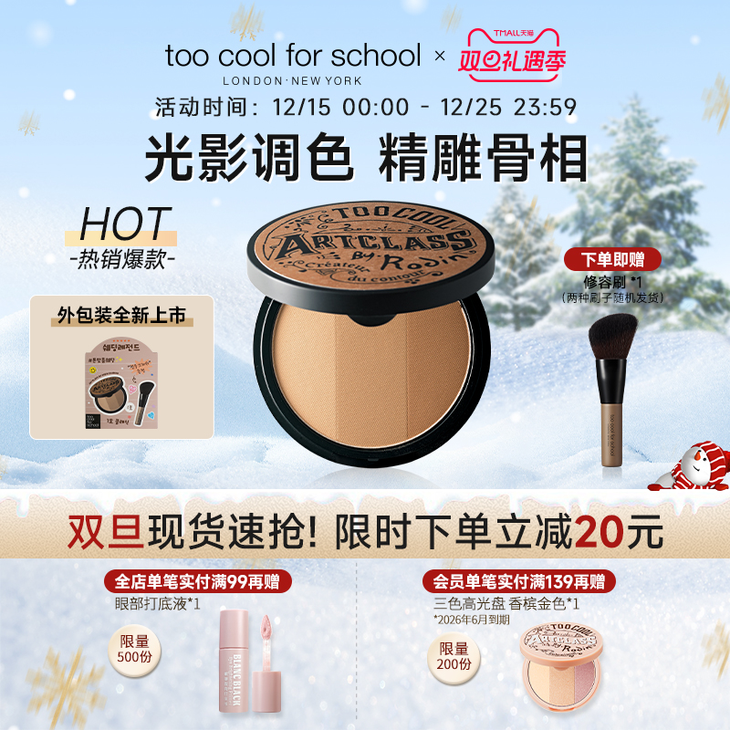 涂酷三色立体修容盘鼻影眉影阴影