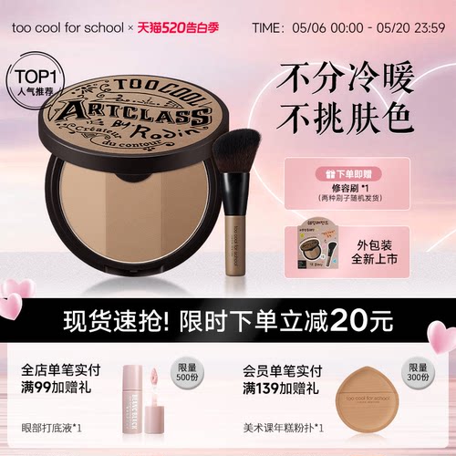 TCFS涂酷三色阴影高光一体修容盘