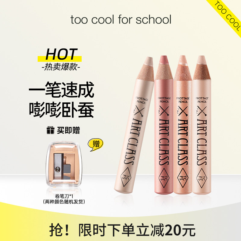 tcfs涂酷卧蚕笔眼影提亮二合一图片