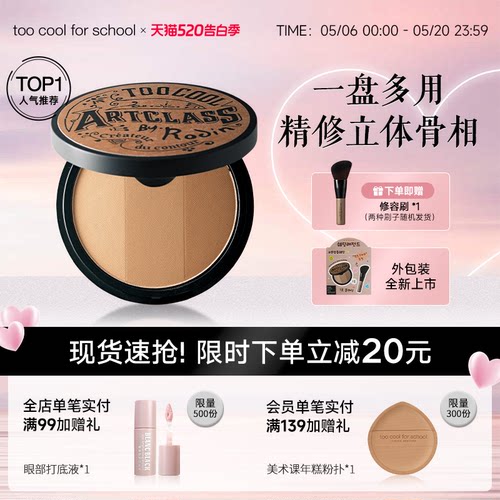 TCFS涂酷三色阴影高光一体修容盘