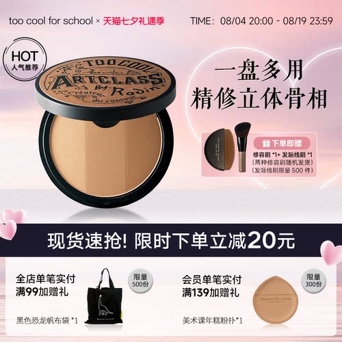 TCFS涂酷三色阴影高光一体修容盘