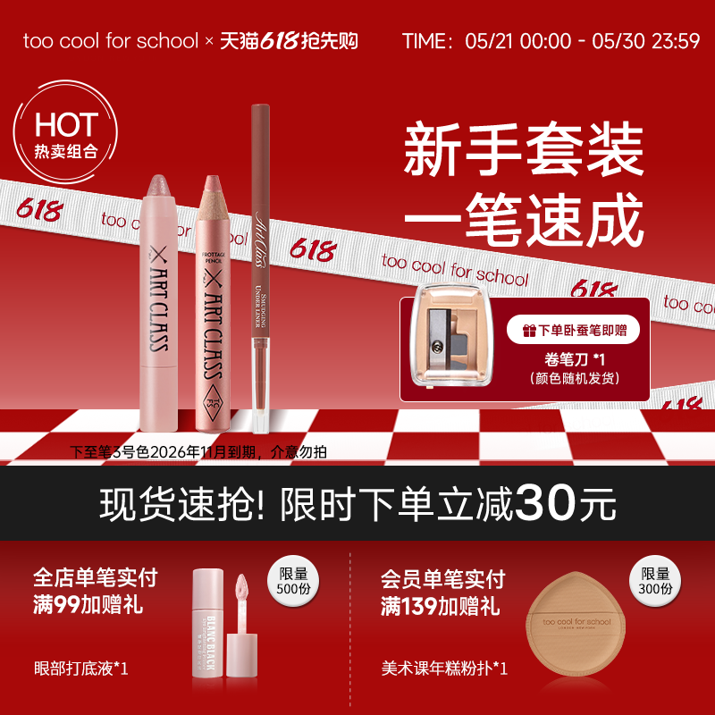 toocoolforschool涂酷多功能卧蚕笔提亮爆闪眼影下至眼线眼妆组合