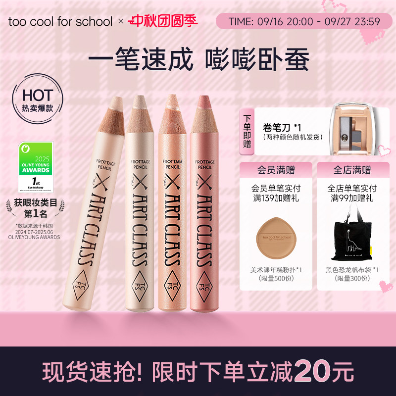 tcfs涂酷卧蚕笔眼影提亮二合一