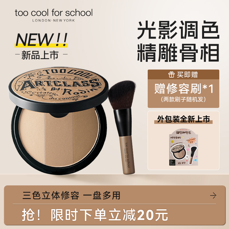 涂酷三色立体修容盘鼻影眉影阴影