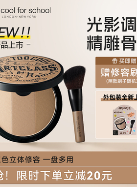 too cool for school涂酷修容盘三色立体阴影鼻影侧影一体盘经典2