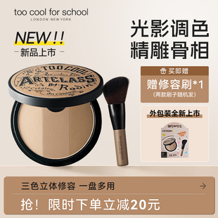 school涂酷修容盘三色立体阴影鼻影侧影一体盘经典 for cool too