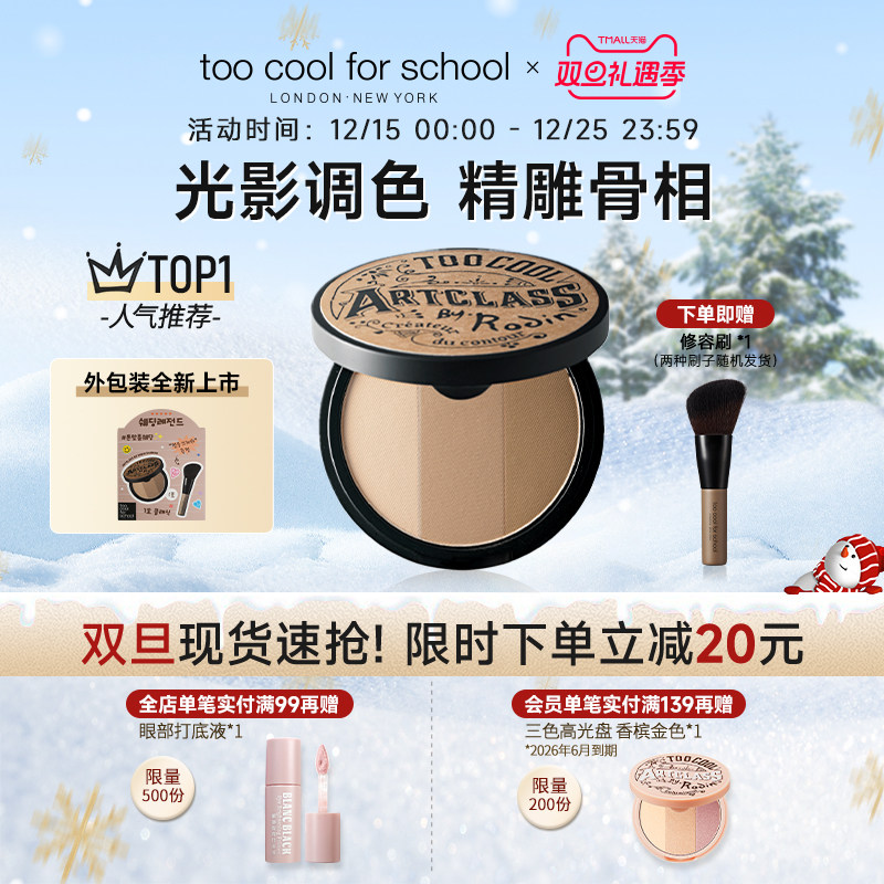 涂酷三色立体修容盘鼻影眉影阴影