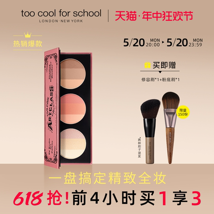 too cool for school三合一彩妆盘高光阴影腮红套装修饰阴影