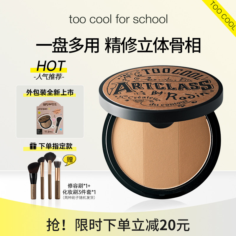 too cool for school涂酷三色修容盘阴影高光侧影鼻影眼影一体盘1