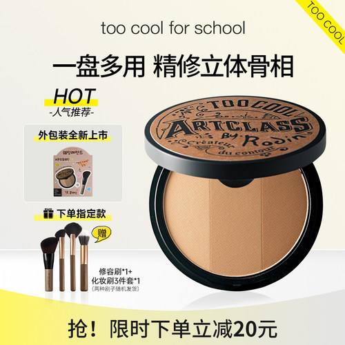 TCFS涂酷三色阴影高光一体修容盘