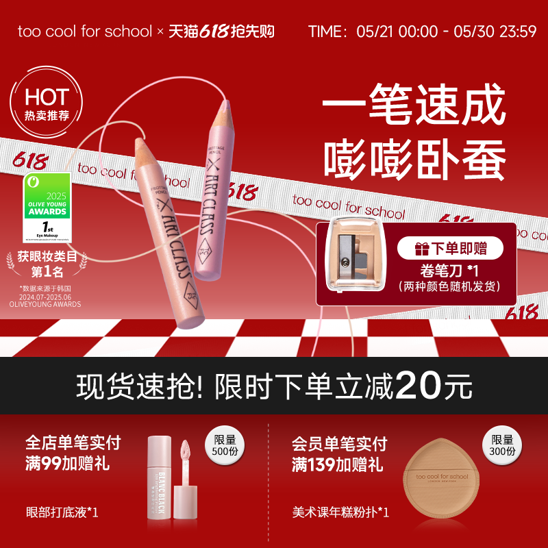 明星化妆师梅誉轩推荐toocoolforschool涂酷卧蚕笔多功能眼影棒