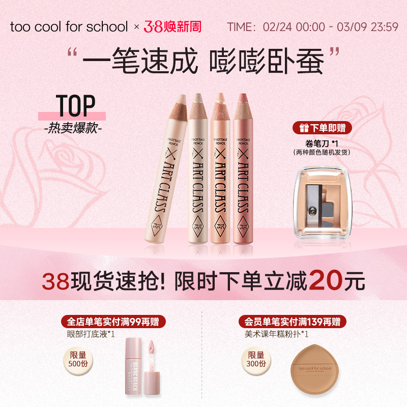 toocoolforschool涂酷多功能卧蚕笔眼影棒眼影笔二合一