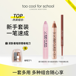 toocoolforschool涂酷多功能卧蚕笔提亮爆闪眼影下至眼线眼妆组合
