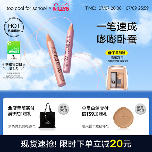 tcfs涂酷卧蚕笔眼影提亮二合一