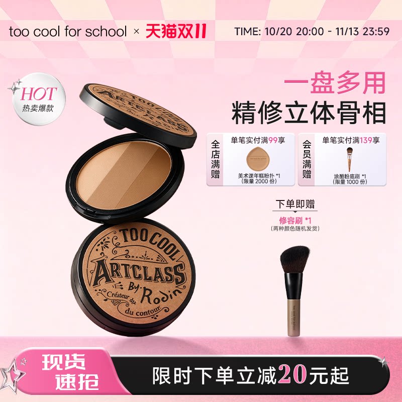 too cool for school涂酷三色修容盘阴影高光侧影鼻影眼影一体盘1