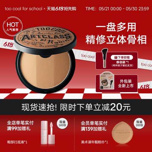 TCFS涂酷三色阴影高光一体修容盘