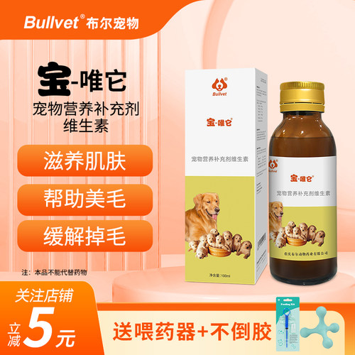 布尔宝唯它宠物猫狗复合维生素