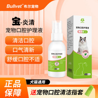 布尔宠物口腔喷雾猫咪狗狗口腔清洁喷剂口臭除臭溶菌酶抑菌口喷