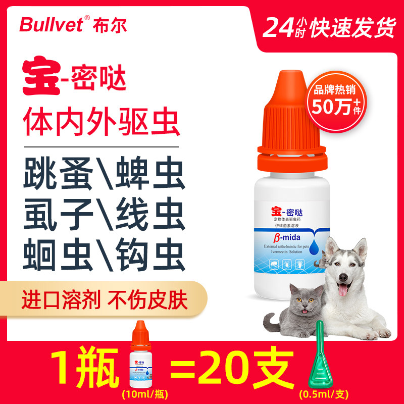 布尔宝密哒狗狗体外驱虫猫咪幼犬体内外一体驱虫药滴剂体外驱虫狗