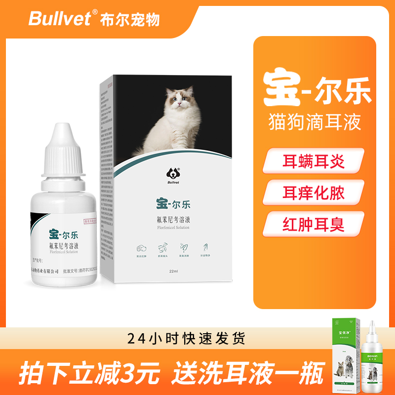 犬猫耳螨耳炎耳垢耳痒耳臭专用药