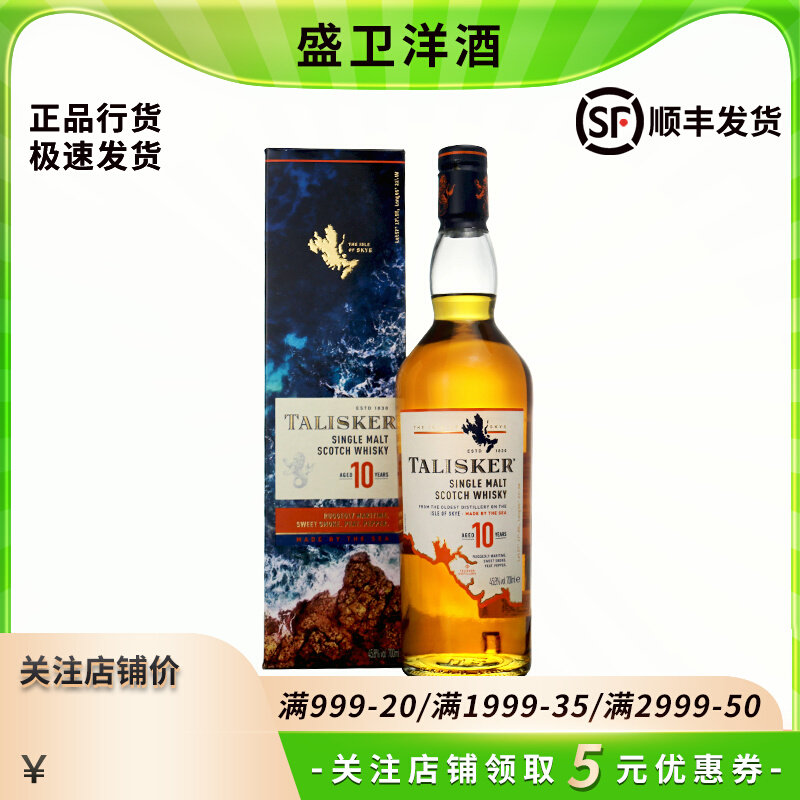 泰斯卡 10年单一麦芽纯麦威士忌700ml Talisker Aged正品进口洋酒属于什么档次？