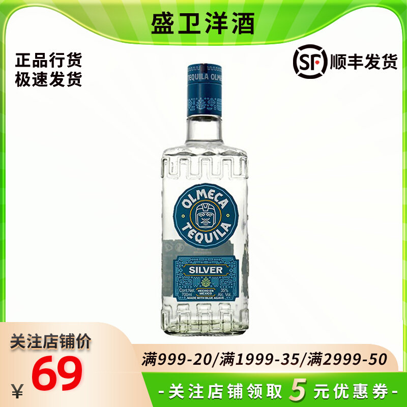 奥美加银标龙舌兰日出 鸡尾酒调酒特基拉基酒700ml墨西哥进口洋酒高性价比高么？