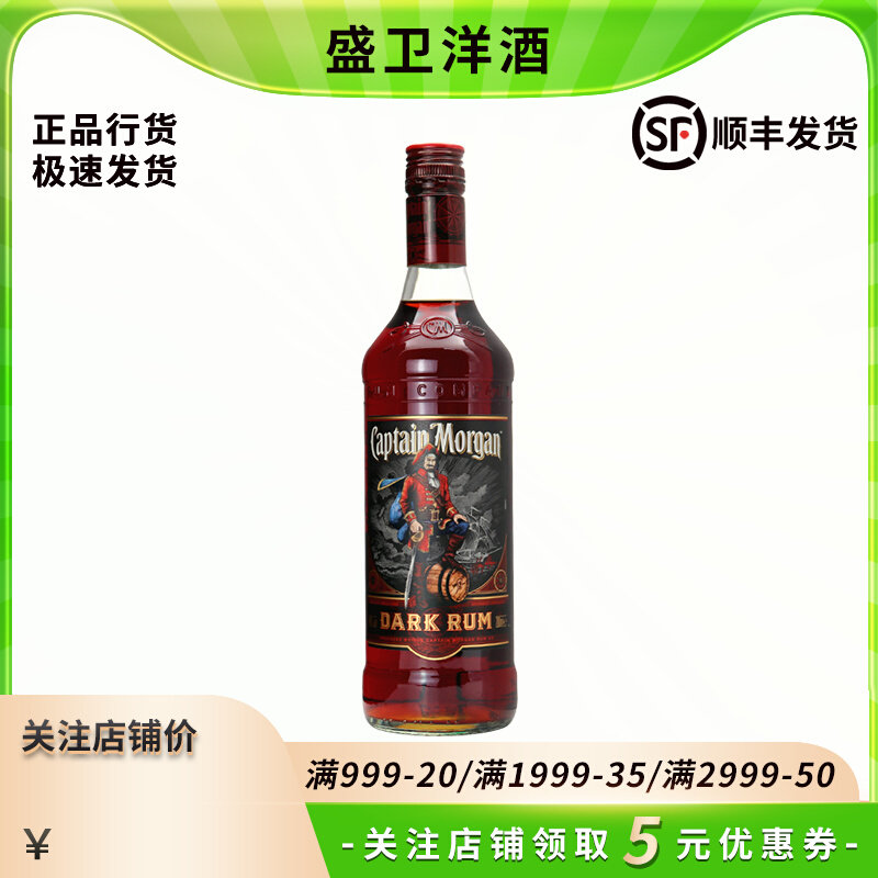 摩根船长 黑朗姆酒烘焙鸡尾酒调酒莫吉托基酒700ml进口洋酒正品怎么看?