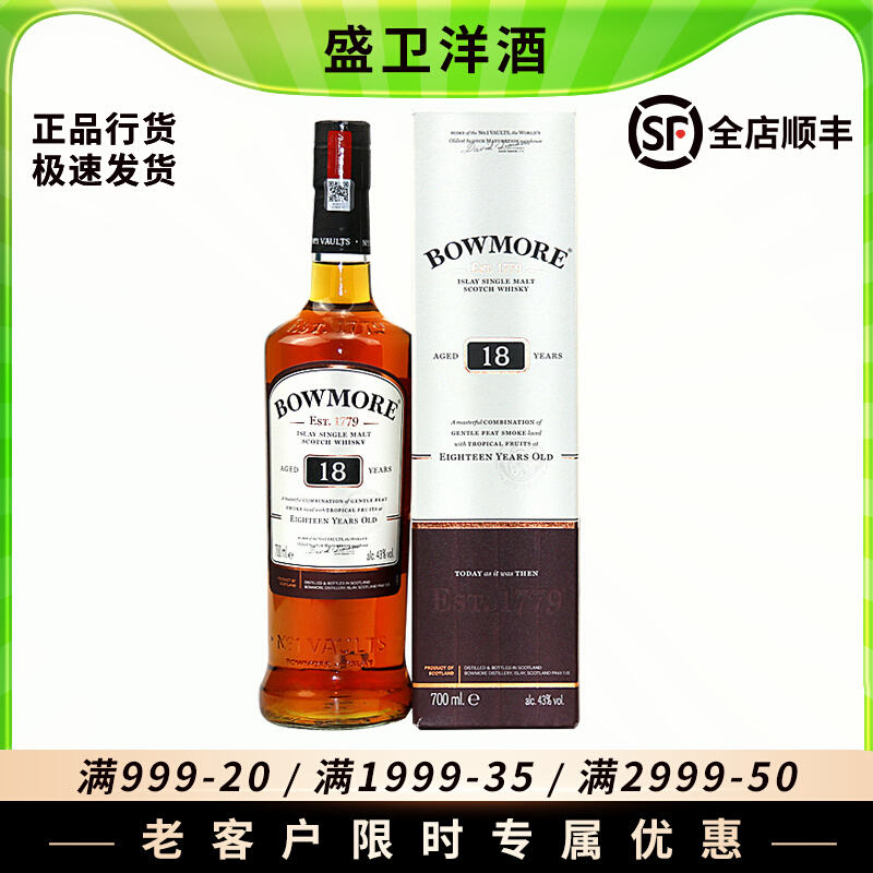 波摩18年单一麦芽威士忌 Bowmore Islay Single Malt 18’Y艾莱岛