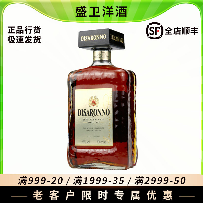 Disaronno帝萨诺芳津杏仁甜酒力娇酒露酒700ml意大利原装进口洋酒怎么样,好用不?