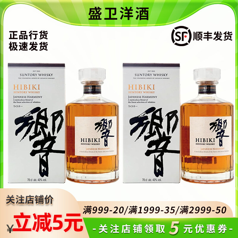 双支装三得利响和风醇韵调配威士忌响牌日本原装进口洋酒蒸馏酒