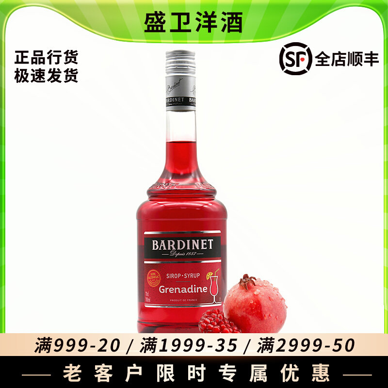 必得利 红石榴浓缩糖浆700ml鸡尾酒调酒基酒法国进口原装进口洋酒怎么样,好用不?