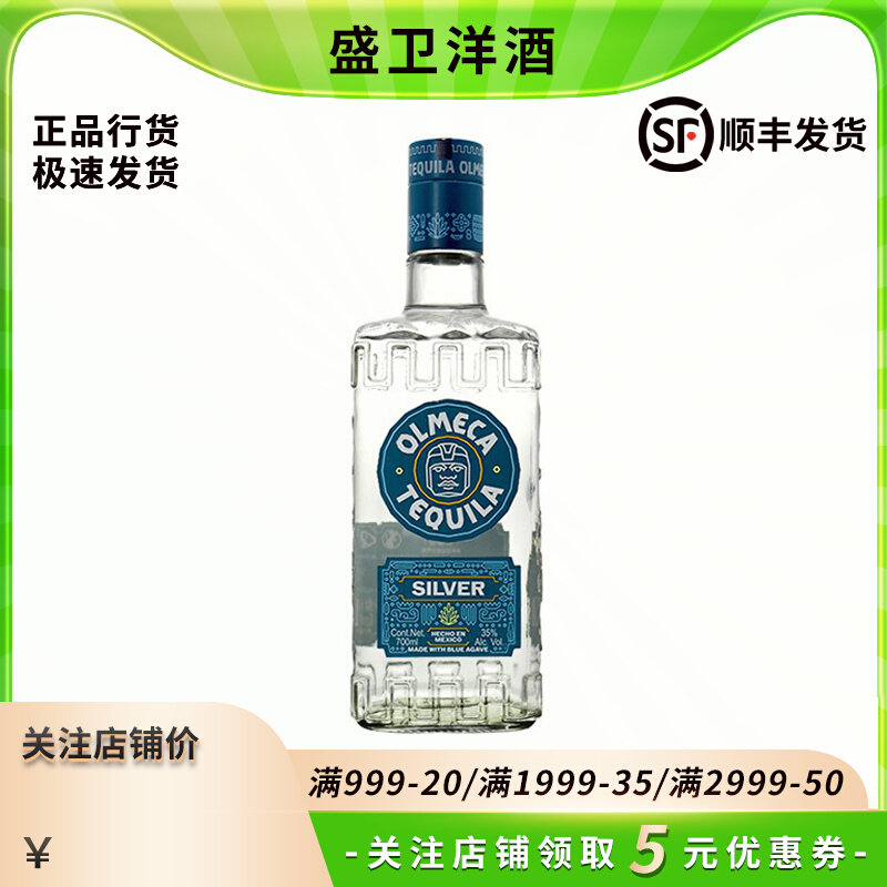 奥美加银标龙舌兰日出 鸡尾酒调酒特基拉基酒700ml墨西哥进口洋酒属于什么档次？
