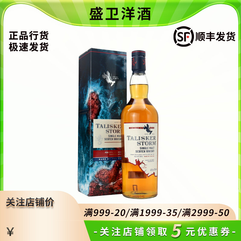 泰斯卡 风暴系列单一麦芽苏格兰威士忌调酒基酒700ml纯麦进口洋酒使用感如何?