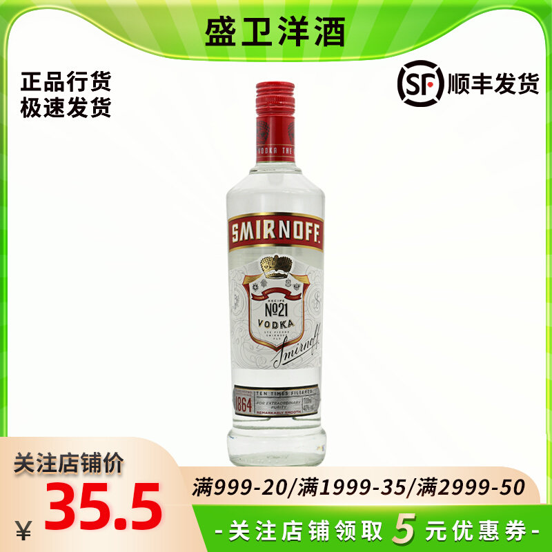 斯米诺红牌伏特加smirnoff皇冠伏特加鸡尾酒调酒基酒进口洋酒正品属于什么档次？
