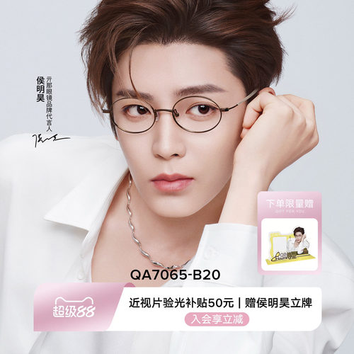 QINA亓那侯明昊同款眼镜女β钛架