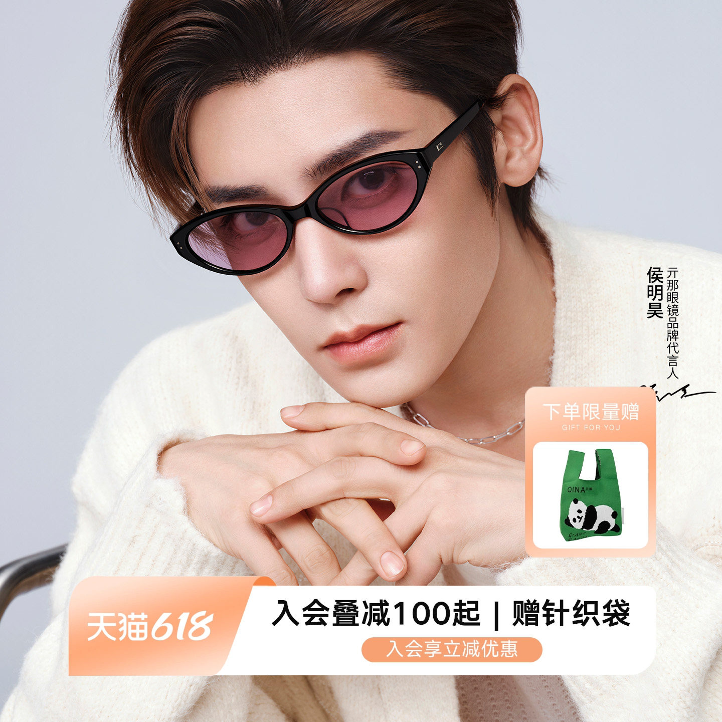 【侯明昊同款】QINA亓那2026年新款猫眼墨镜女防晒太阳镜男QN3029